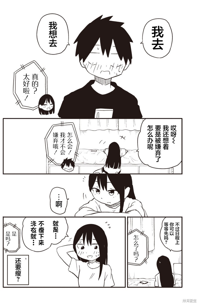 快住手！不然我就要喜欢上你了啊第46话在线观看 - 第8张