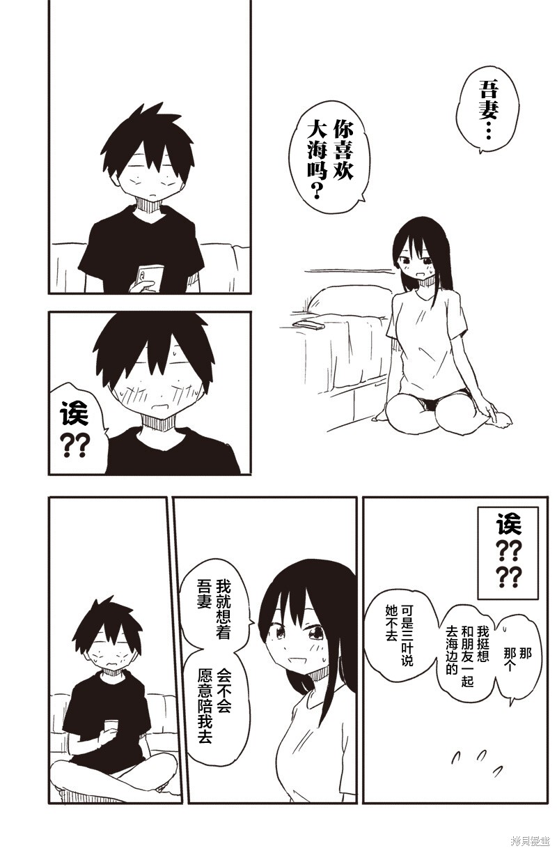 快住手！不然我就要喜欢上你了啊第46话在线观看 - 第7张