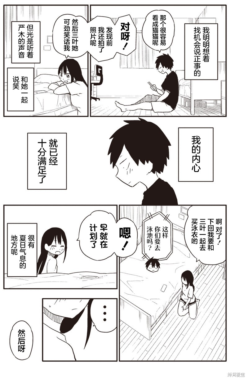 快住手！不然我就要喜欢上你了啊第46话在线观看 - 第6张