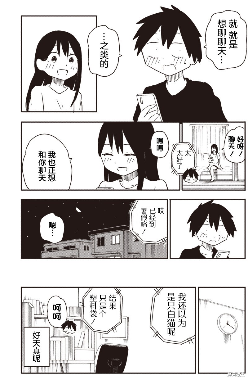 快住手！不然我就要喜欢上你了啊第46话在线观看 - 第5张