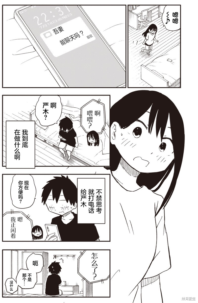 快住手！不然我就要喜欢上你了啊第46话在线观看 - 第4张