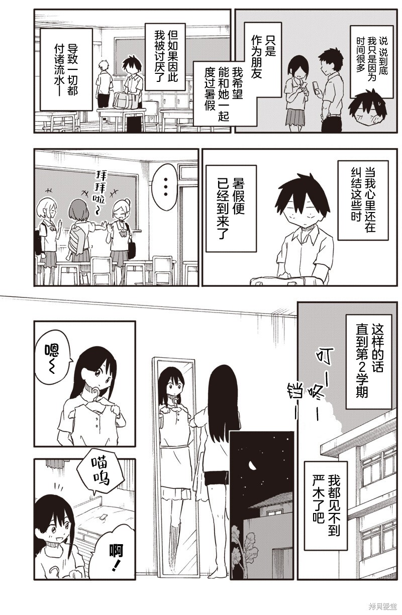 快住手！不然我就要喜欢上你了啊第46话在线观看 - 第3张