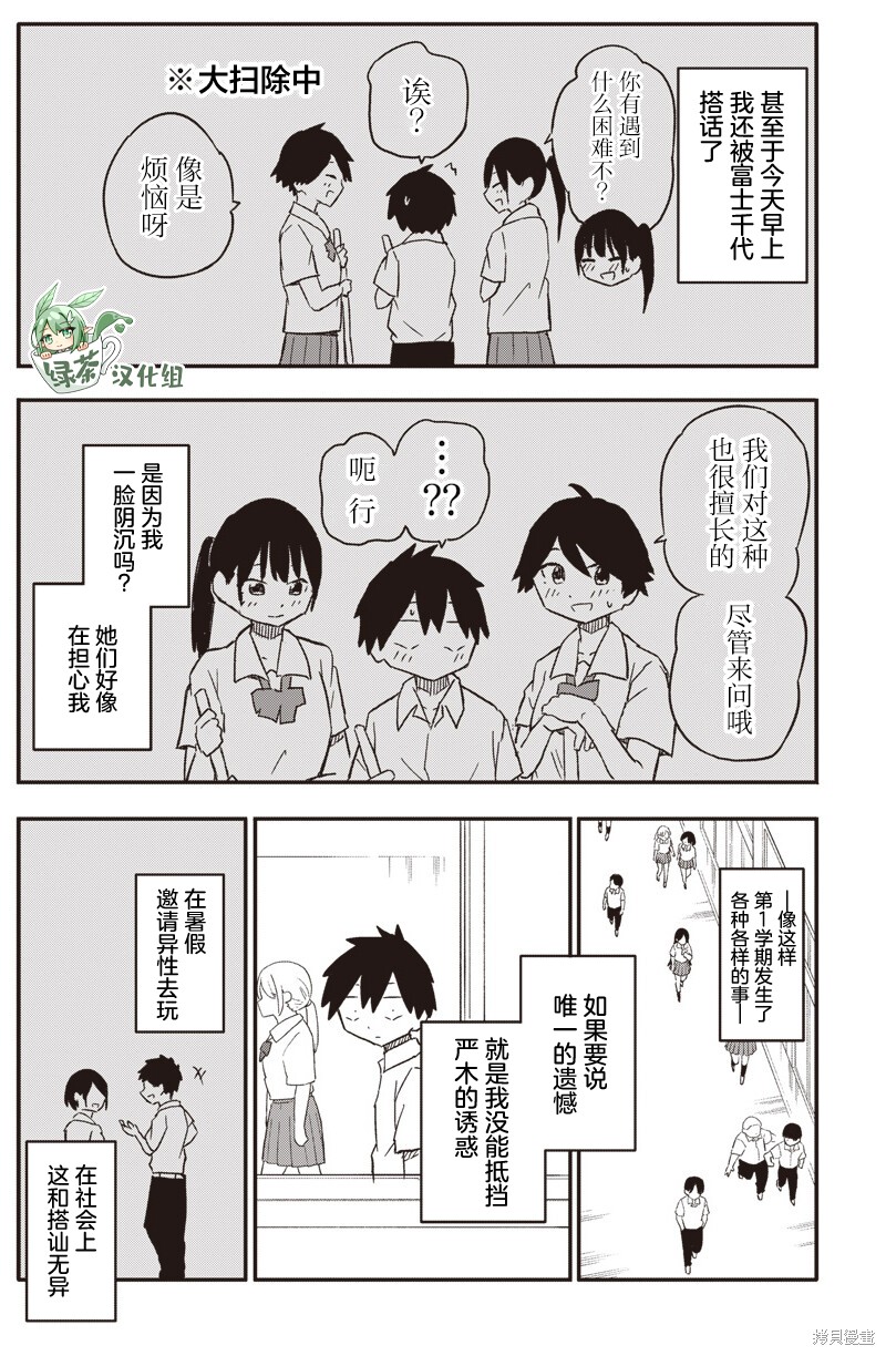 快住手！不然我就要喜欢上你了啊第46话在线观看 - 第2张