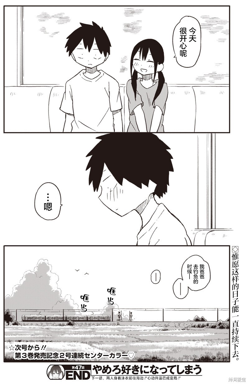 快住手！不然我就要喜欢上你了啊第47话在线观看 - 第10张