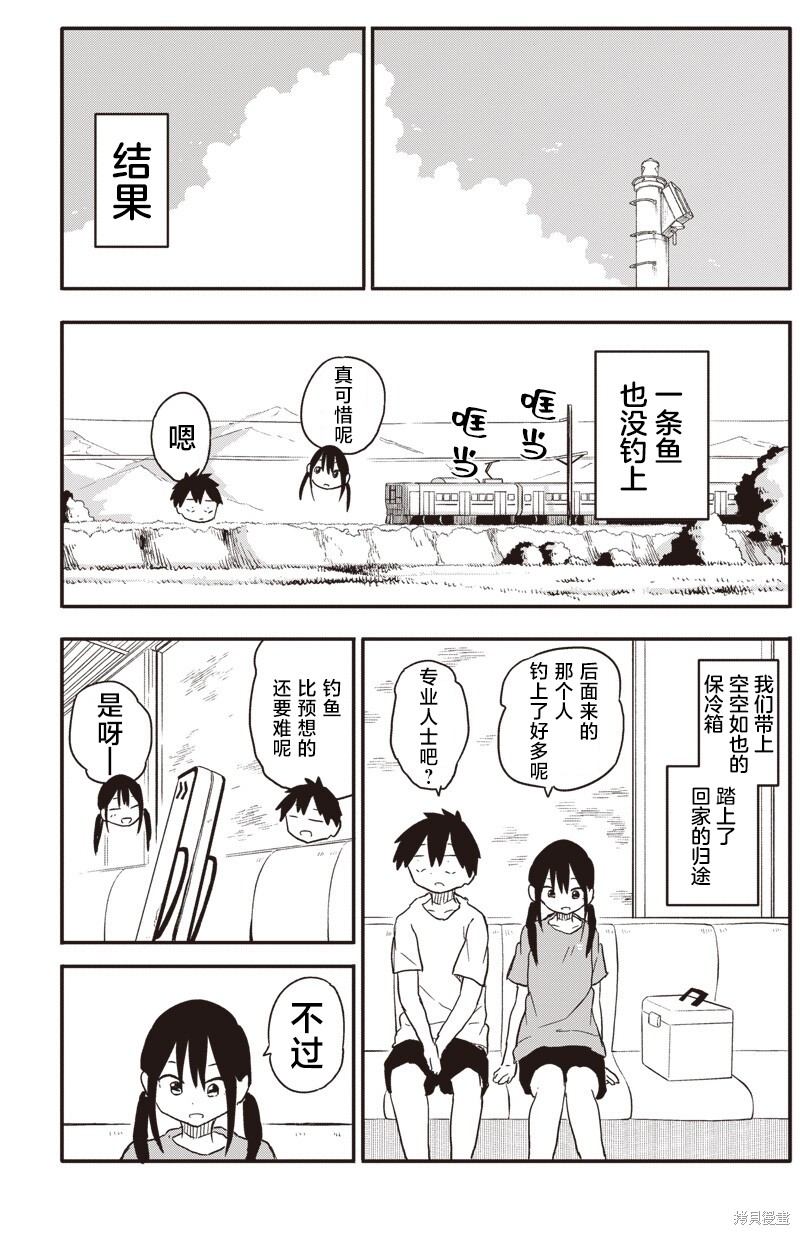 快住手！不然我就要喜欢上你了啊第47话在线观看 - 第9张