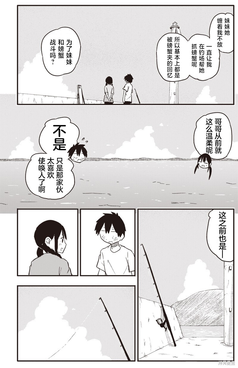 快住手！不然我就要喜欢上你了啊第47话在线观看 - 第7张
