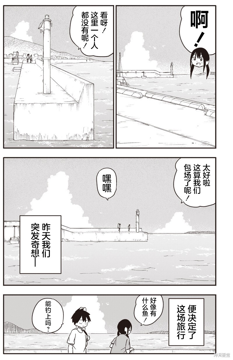 快住手！不然我就要喜欢上你了啊第47话在线观看 - 第4张