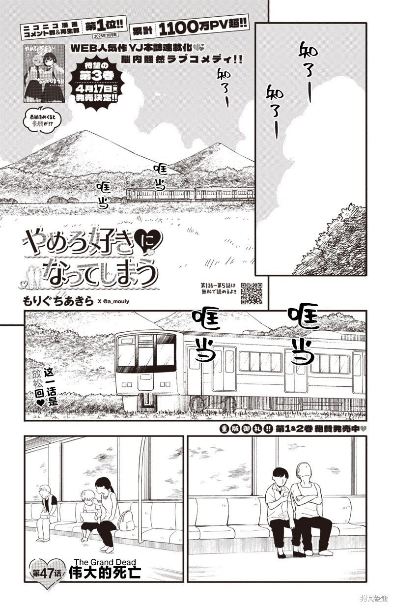 快住手！不然我就要喜欢上你了啊第47话在线观看 - 第1张