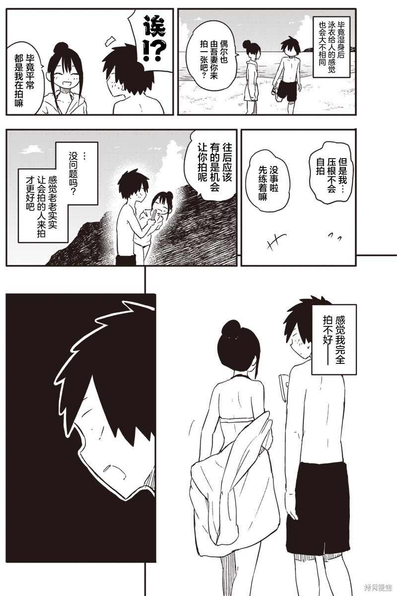 快住手！不然我就要喜欢上你了啊第48话在线观看 - 第9张