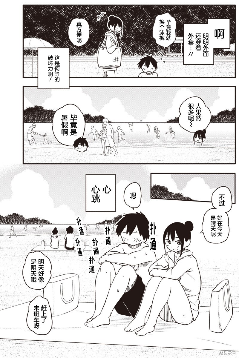 快住手！不然我就要喜欢上你了啊第48话在线观看 - 第6张