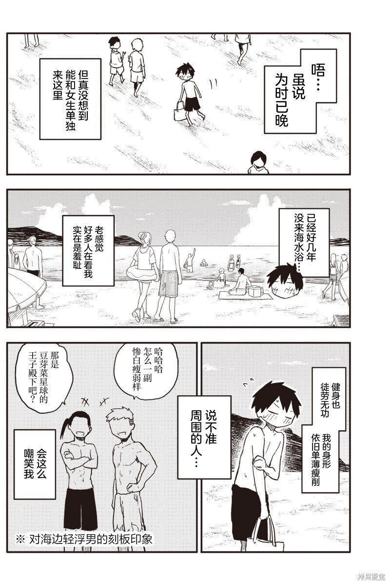 快住手！不然我就要喜欢上你了啊第48话在线观看 - 第3张