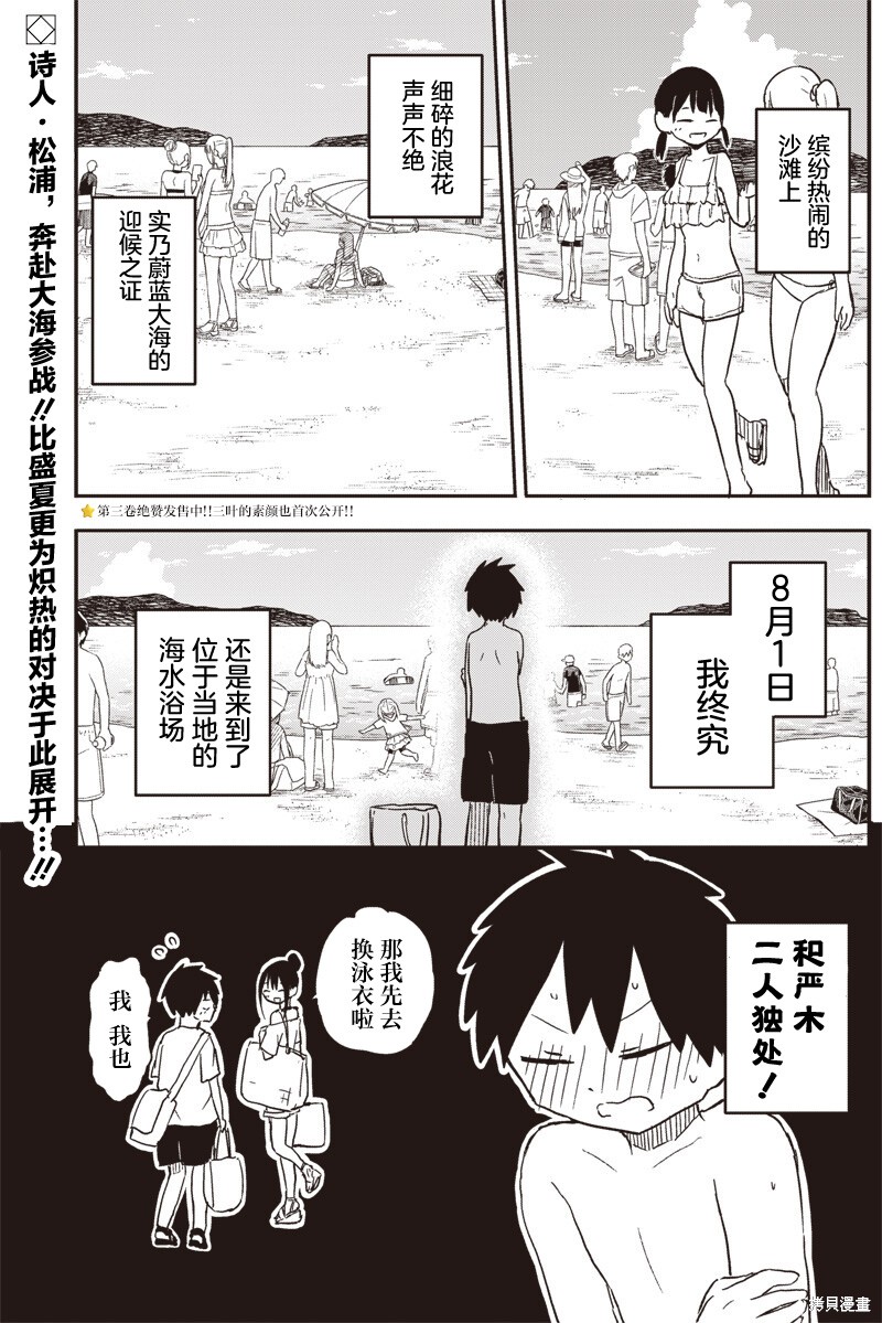 快住手！不然我就要喜欢上你了啊第48话在线观看 - 第2张