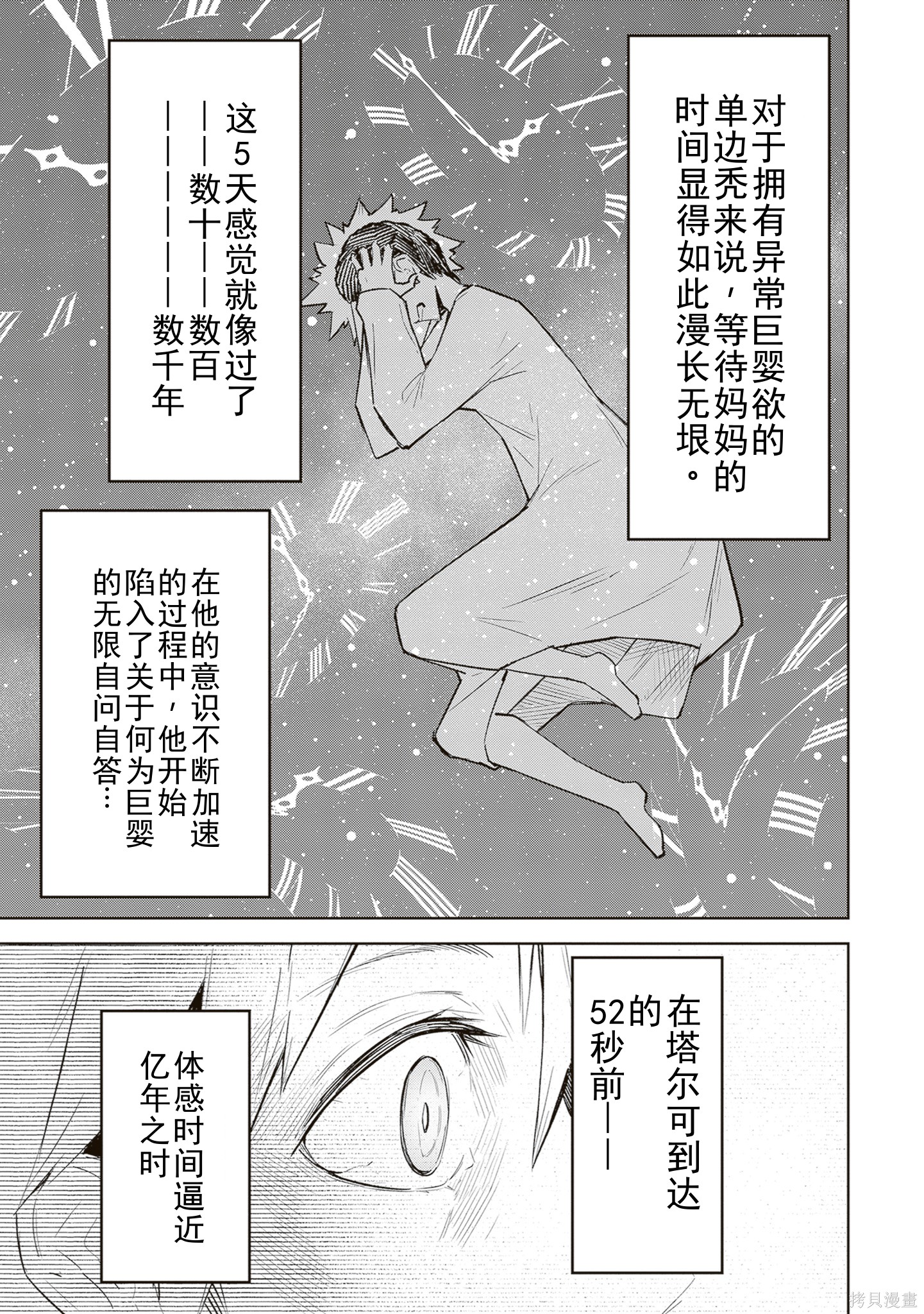 在天狱般的岛上如同天国一样地被恶魔诱惑着第36话机翻在线观看 - 第13张