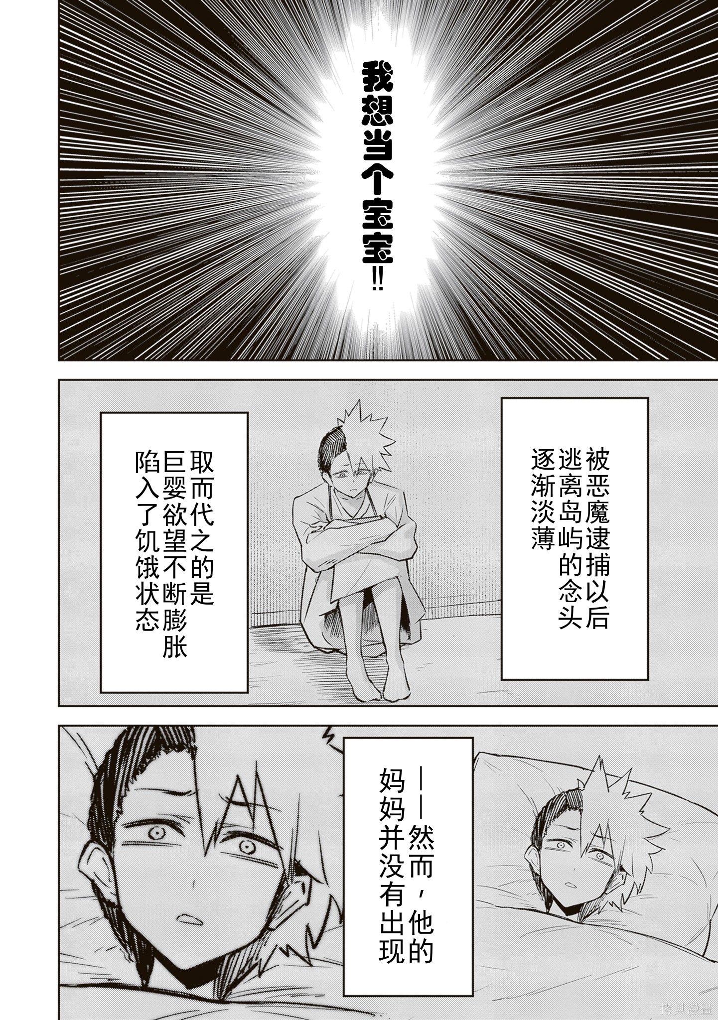 在天狱般的岛上如同天国一样地被恶魔诱惑着第36话机翻在线观看 - 第12张