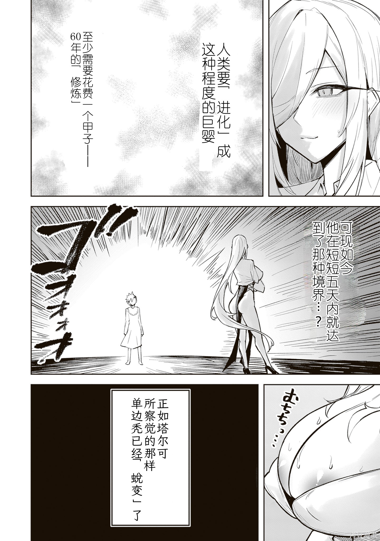 在天狱般的岛上如同天国一样地被恶魔诱惑着第36话机翻在线观看 - 第10张