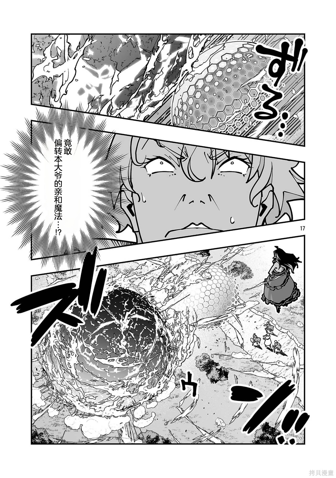 寝取魔法使的冒险第42话机翻在线观看 - 第17张