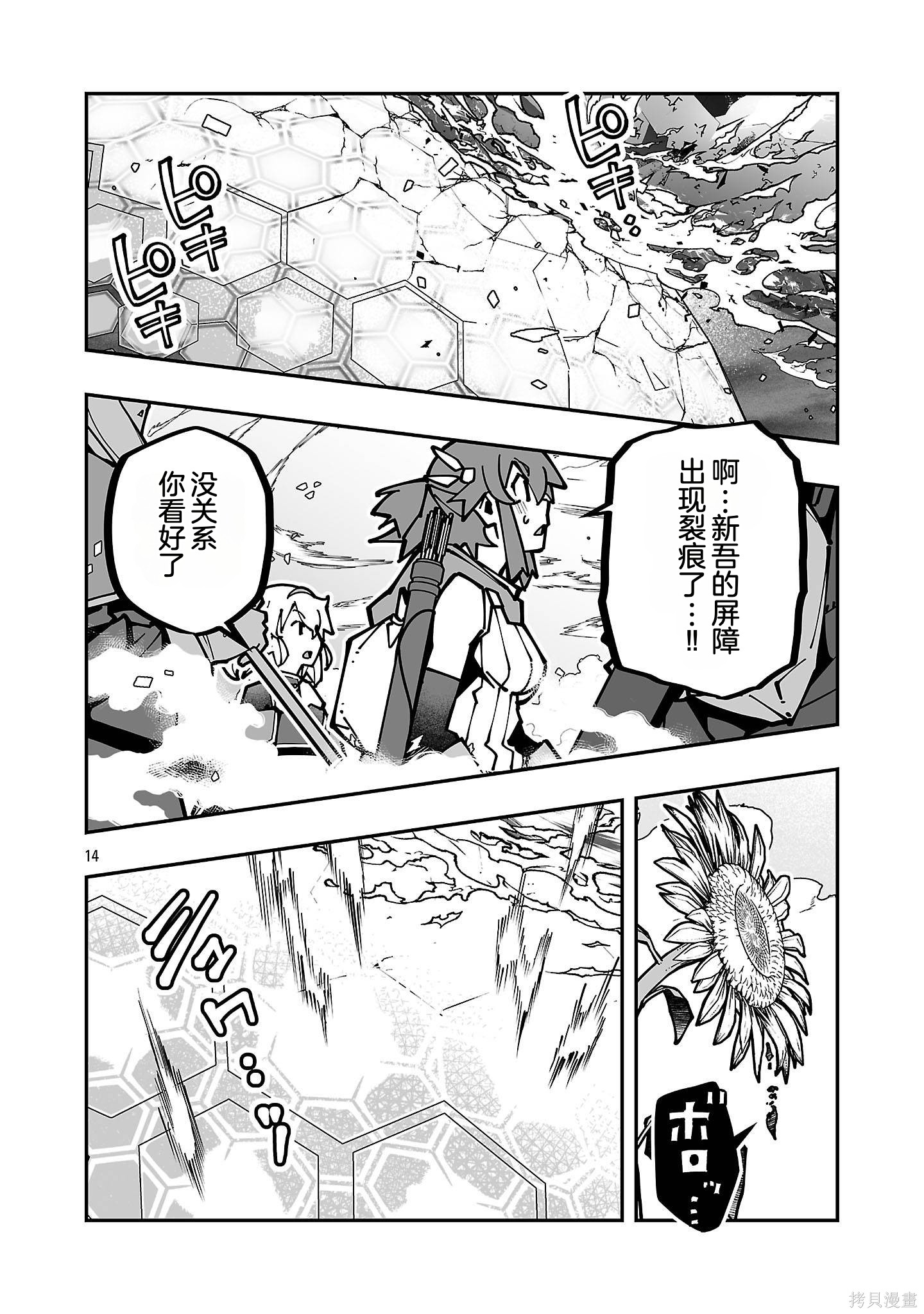 寝取魔法使的冒险第42话机翻在线观看 - 第14张