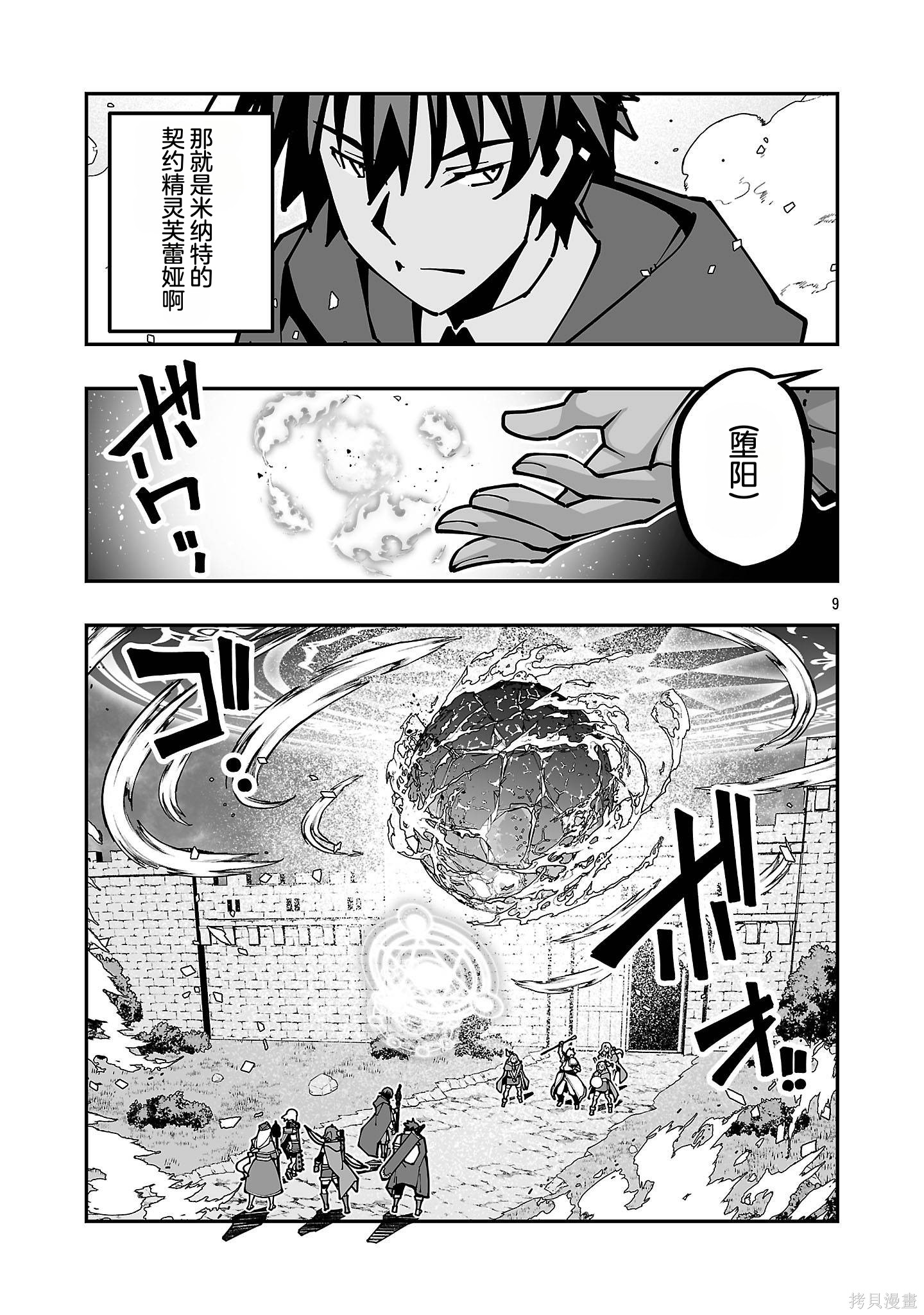 寝取魔法使的冒险第42话机翻在线观看 - 第9张