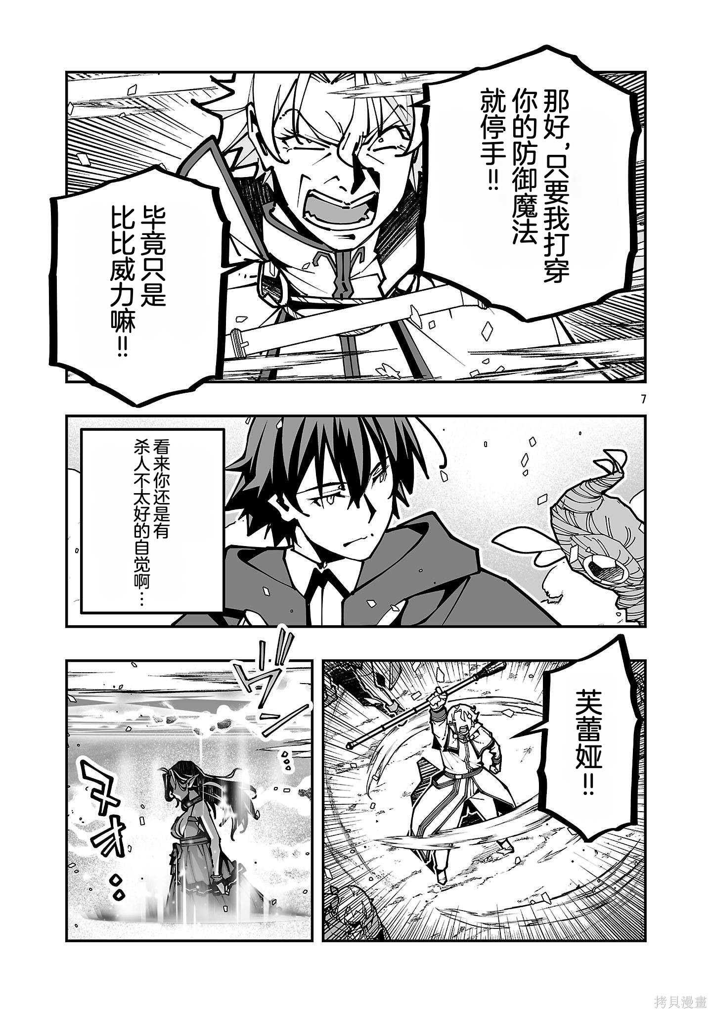 寝取魔法使的冒险第42话机翻在线观看 - 第7张