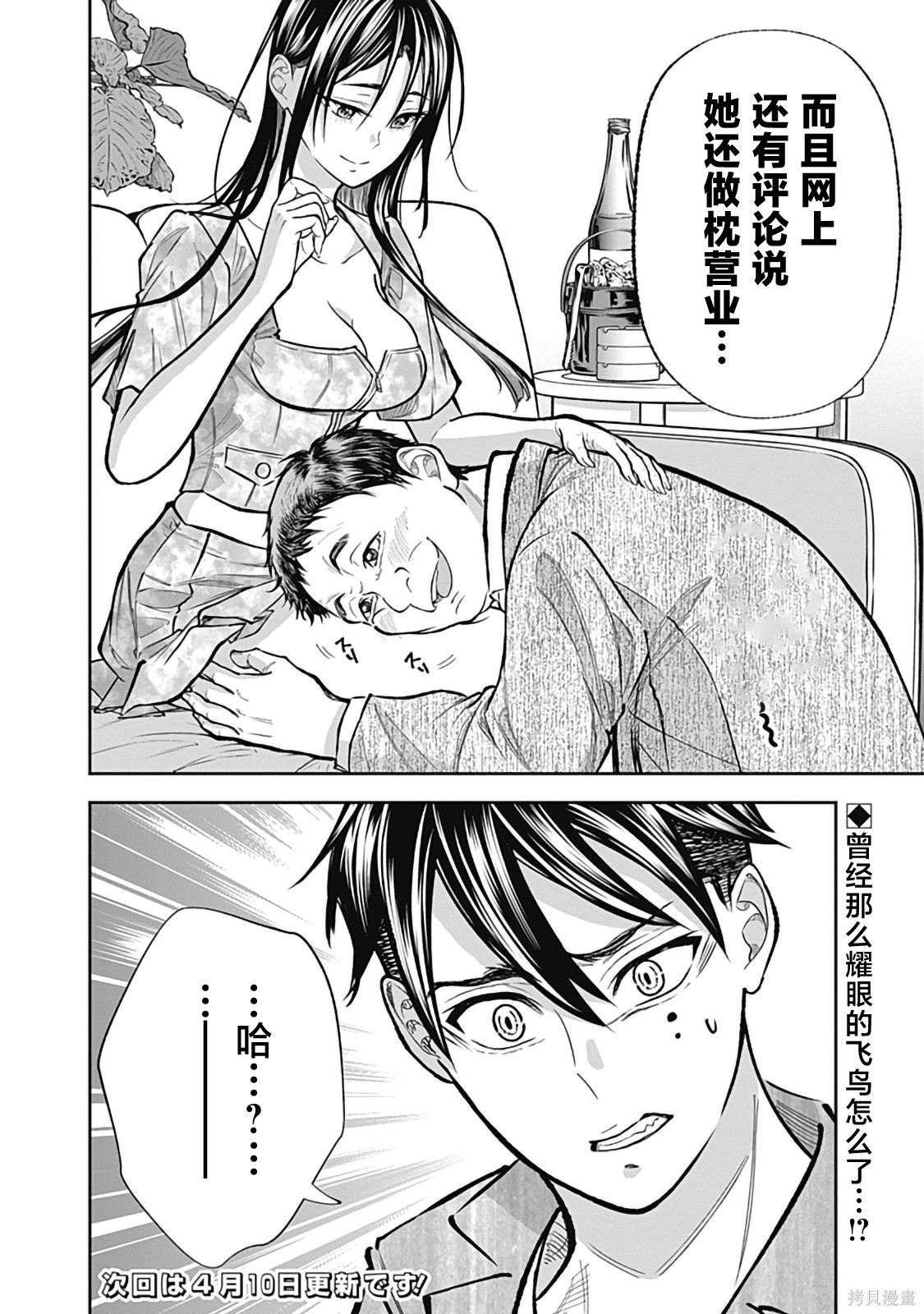 Visu I第03话在线观看 - 第37张