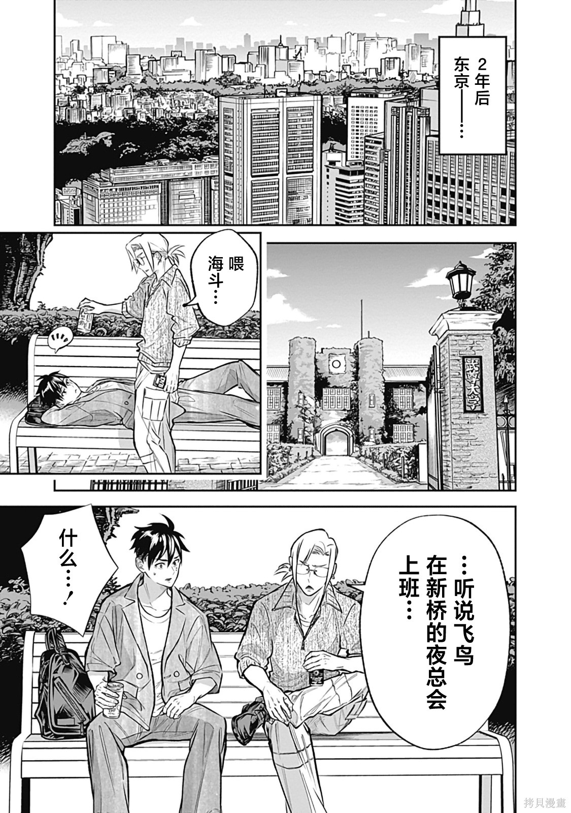 Visu I第03话在线观看 - 第36张