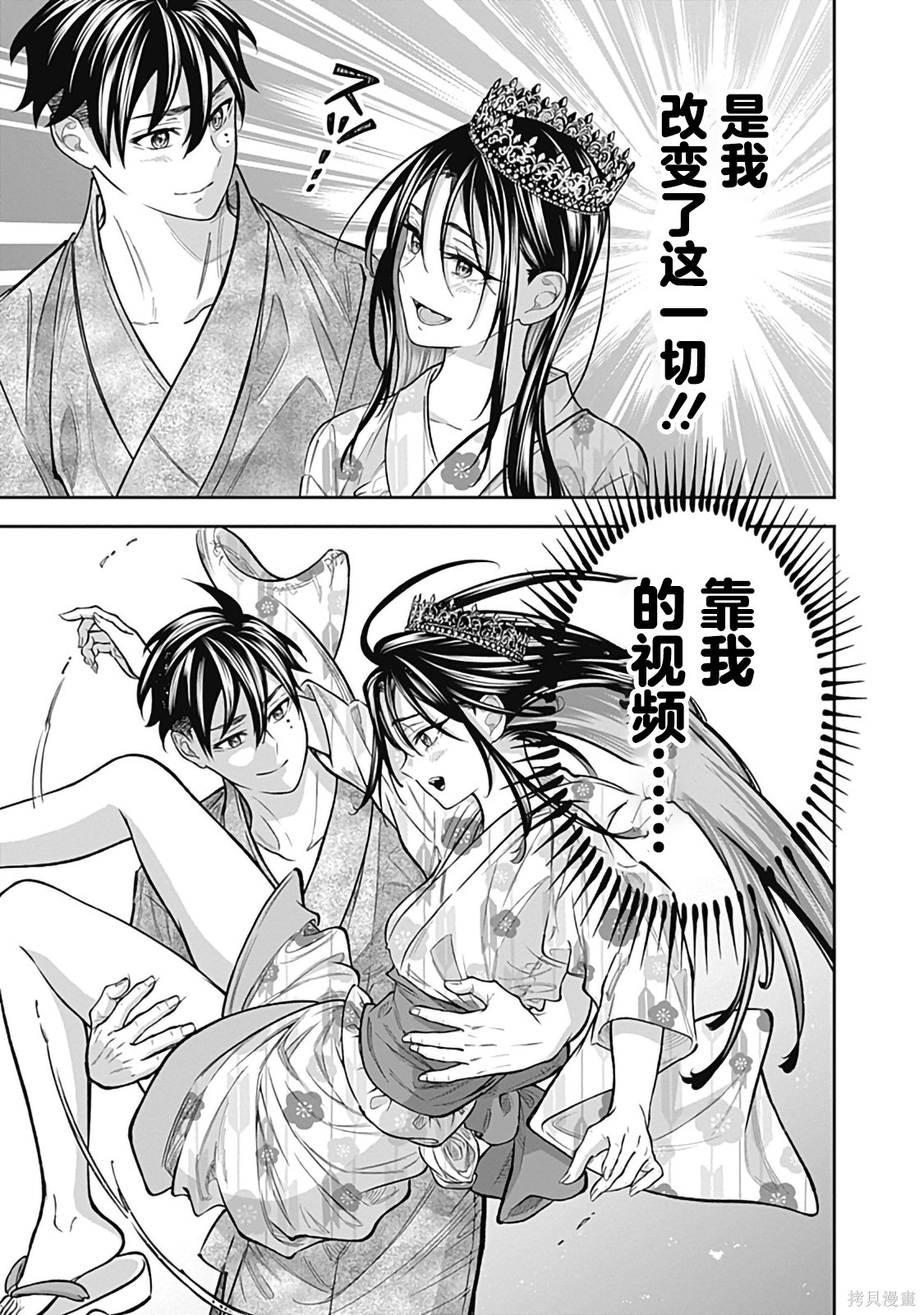 Visu I第03话在线观看 - 第33张