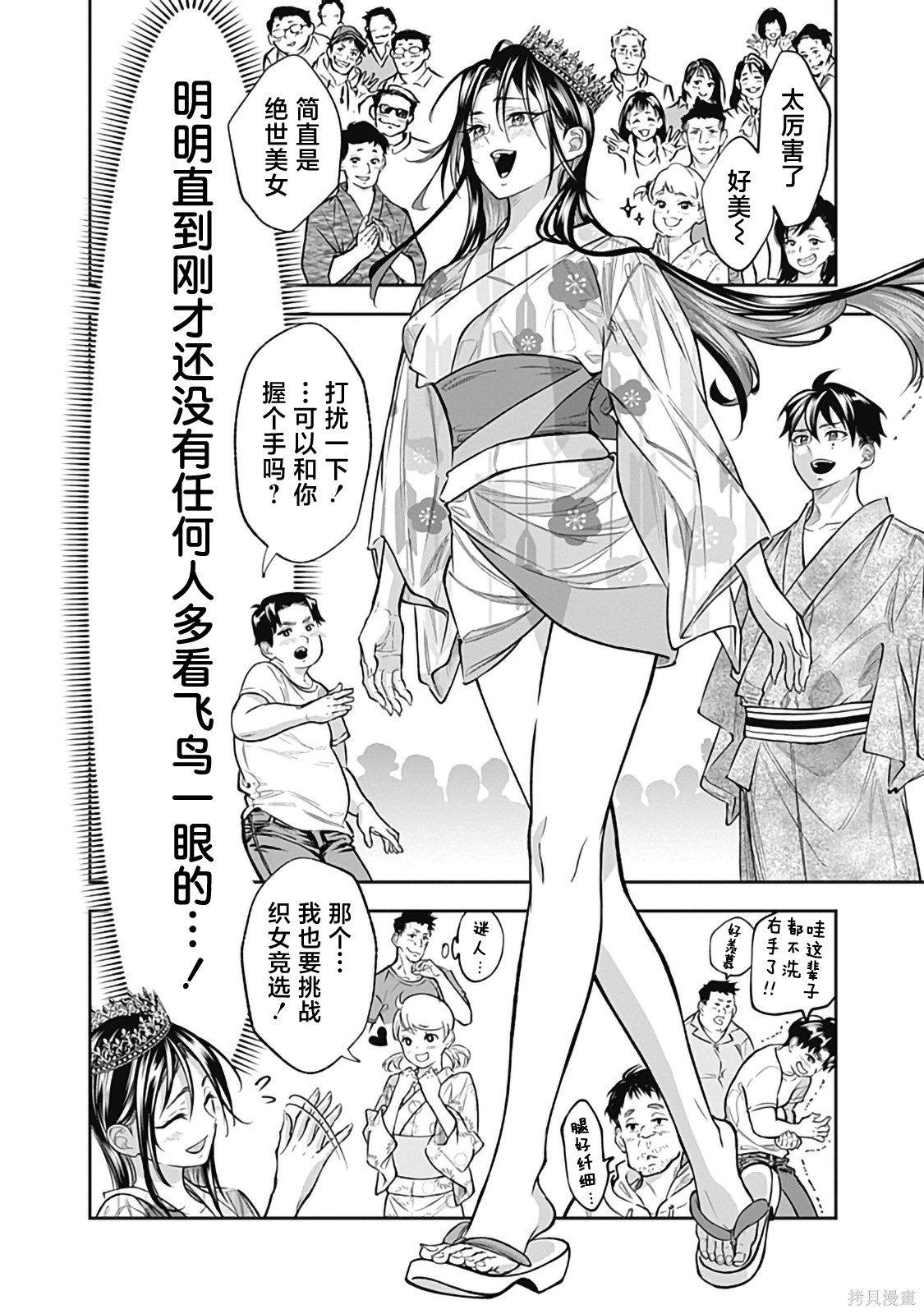 Visu I第03话在线观看 - 第32张