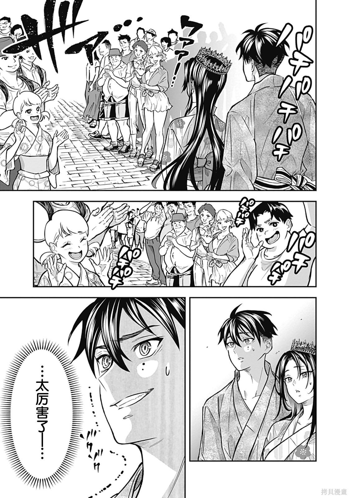 Visu I第03话在线观看 - 第31张
