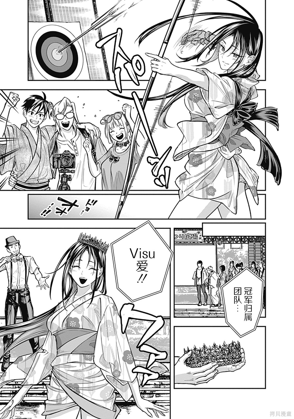 Visu I第03话在线观看 - 第29张