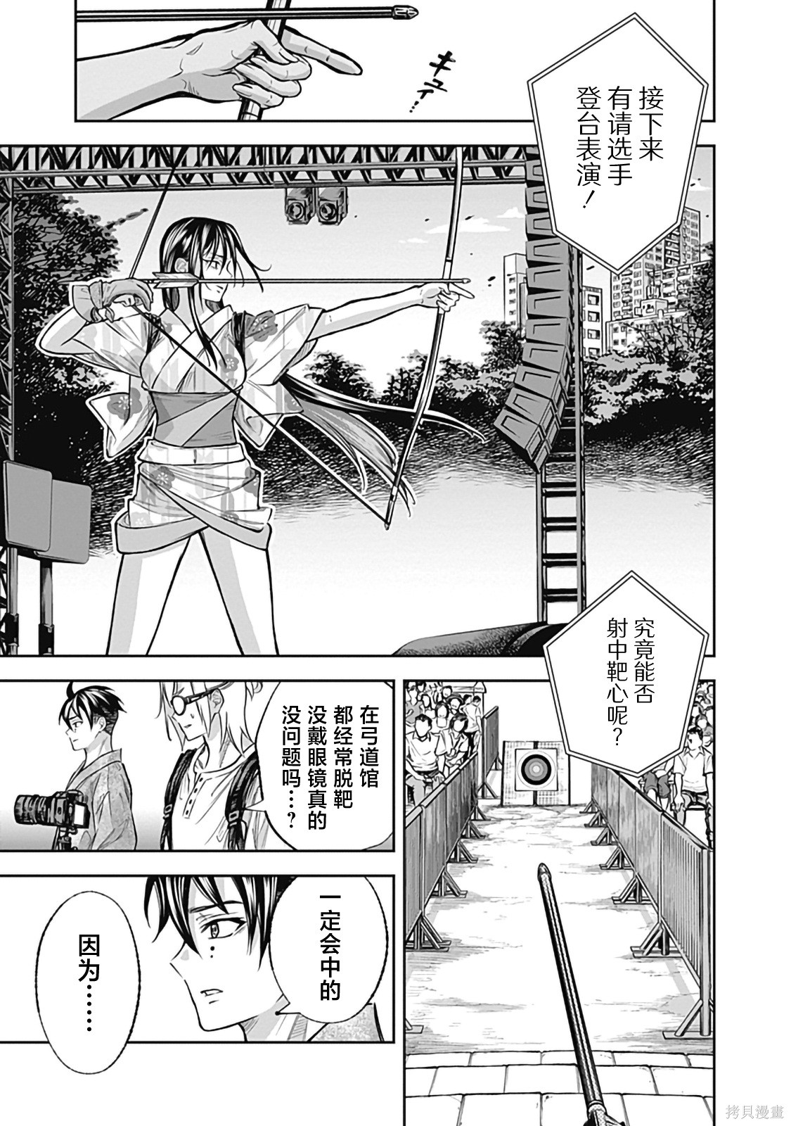 Visu I第03话在线观看 - 第27张