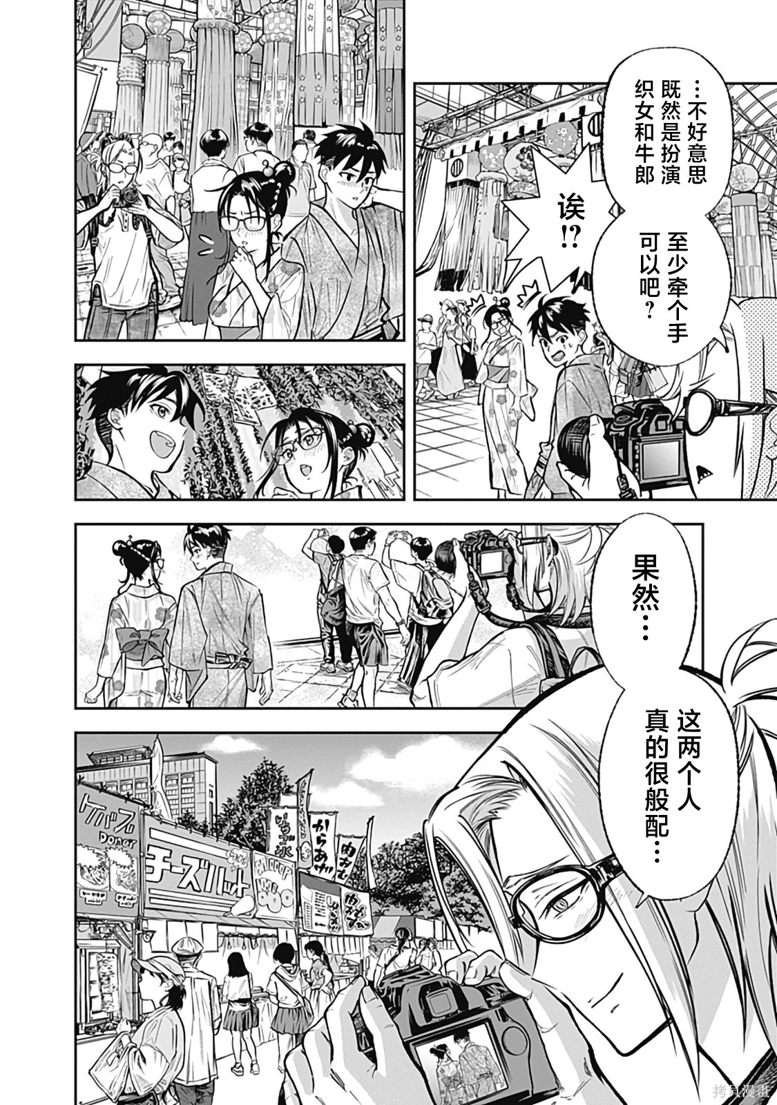 Visu I第03话在线观看 - 第10张