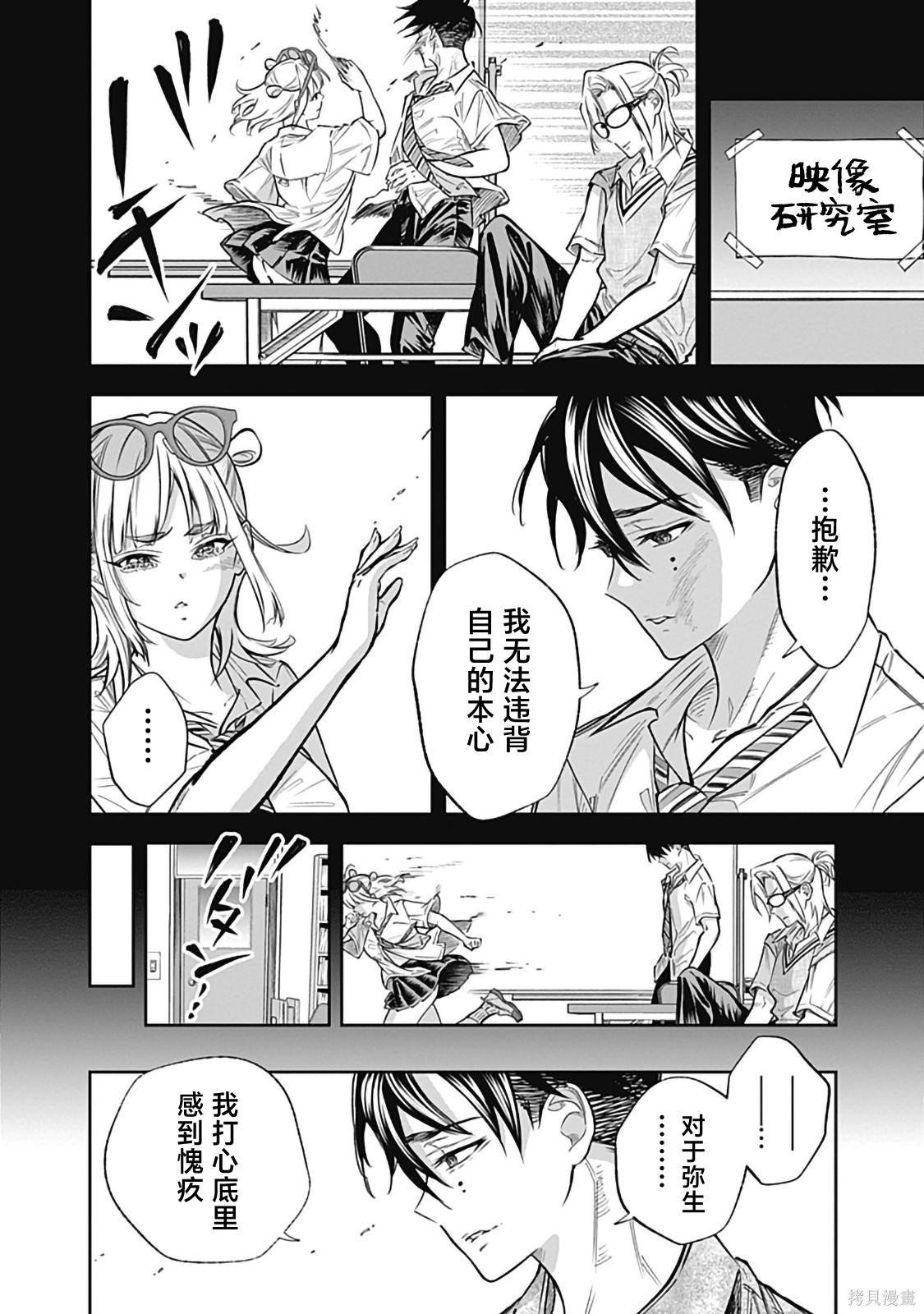 Visu I第03话在线观看 - 第8张