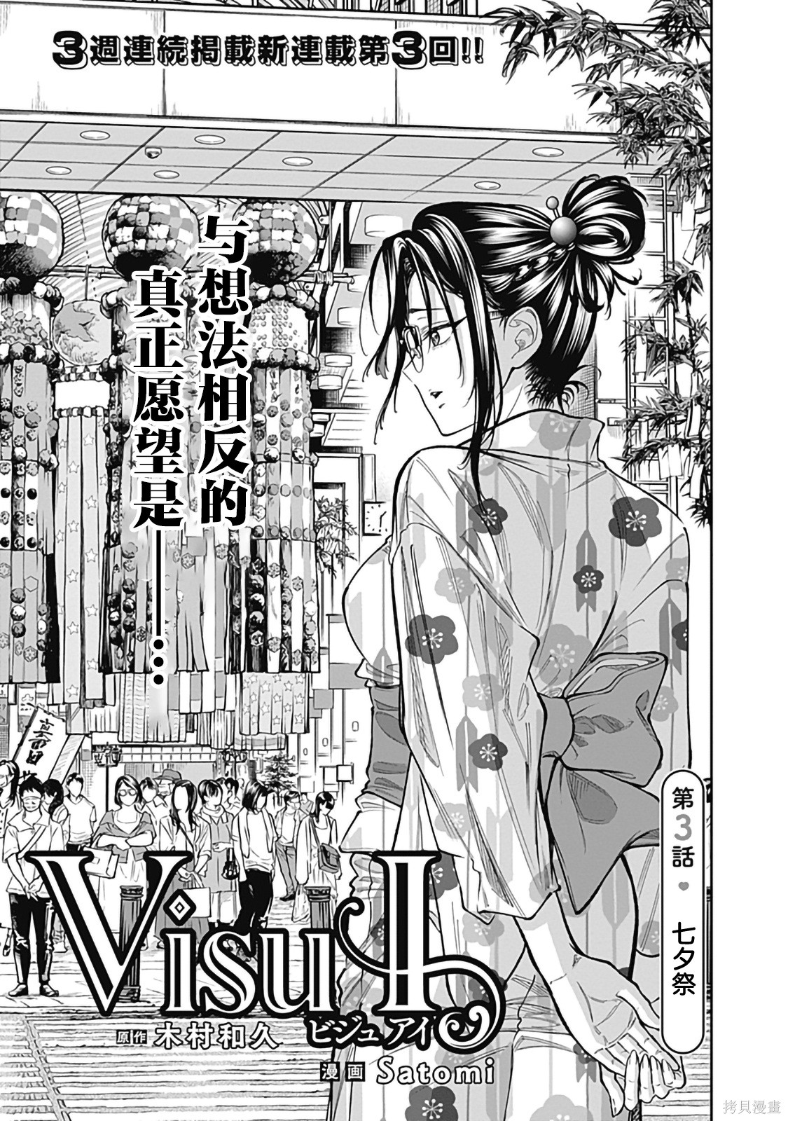 Visu I第03话在线观看 - 第3张