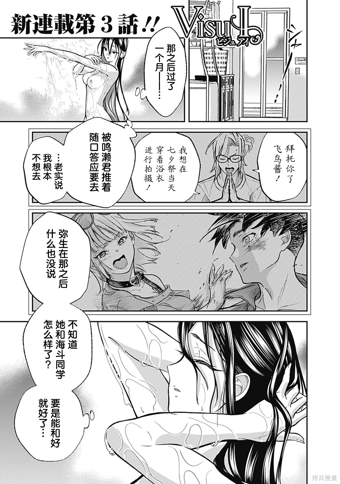 Visu I第03话在线观看 - 第1张