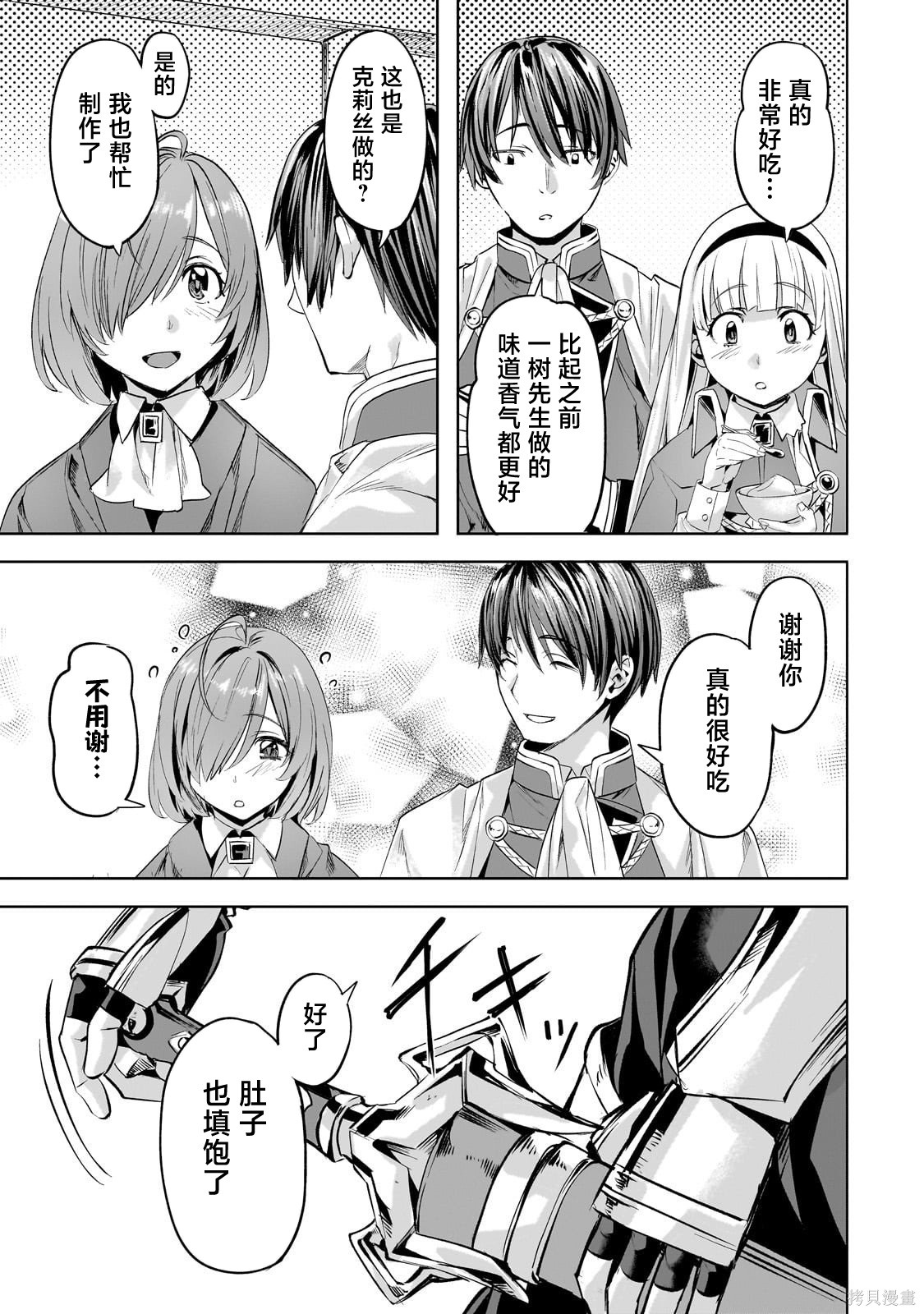 （想要）在异世界过慢生活第59话在线观看 - 第21张