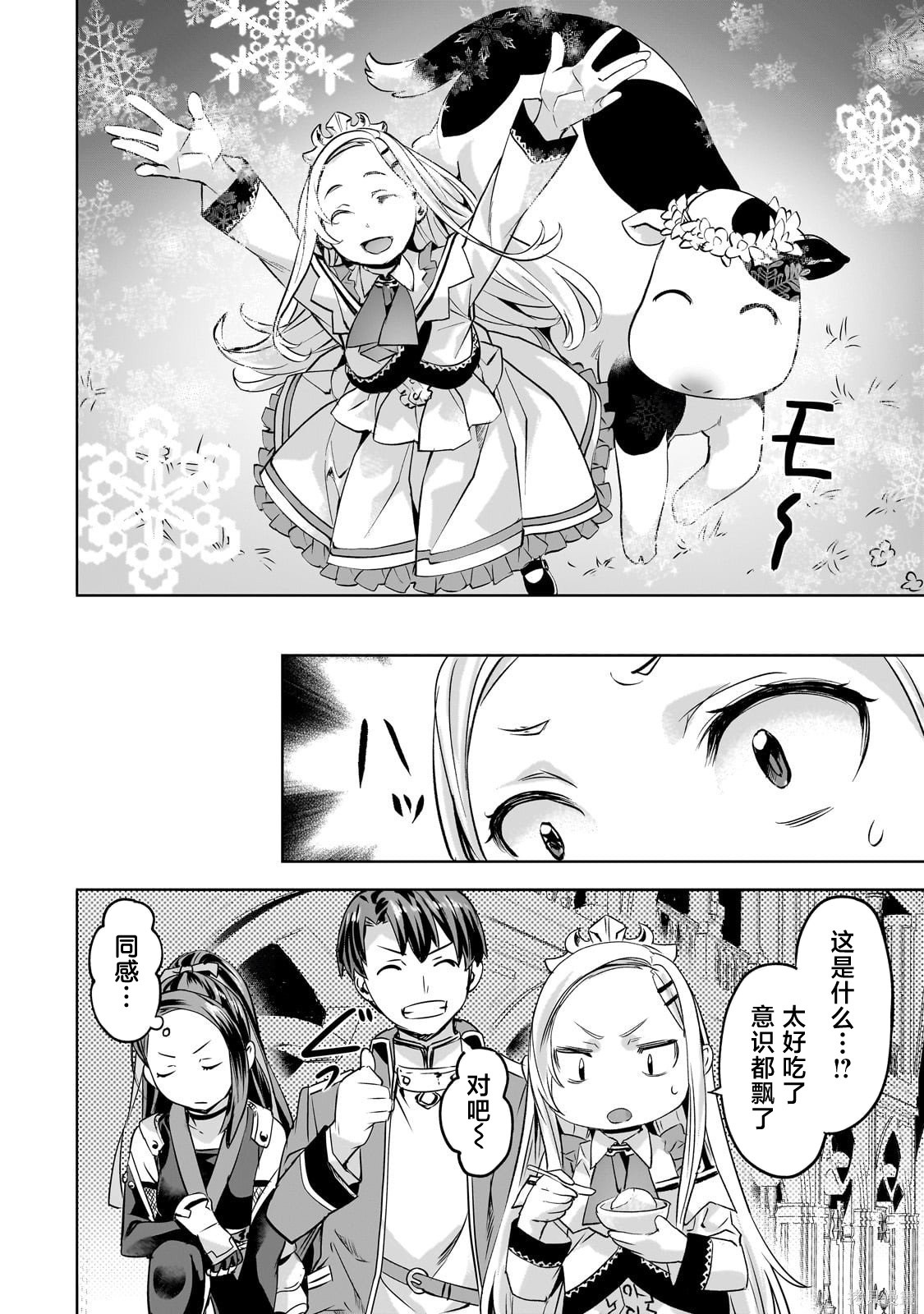 （想要）在异世界过慢生活第59话在线观看 - 第20张