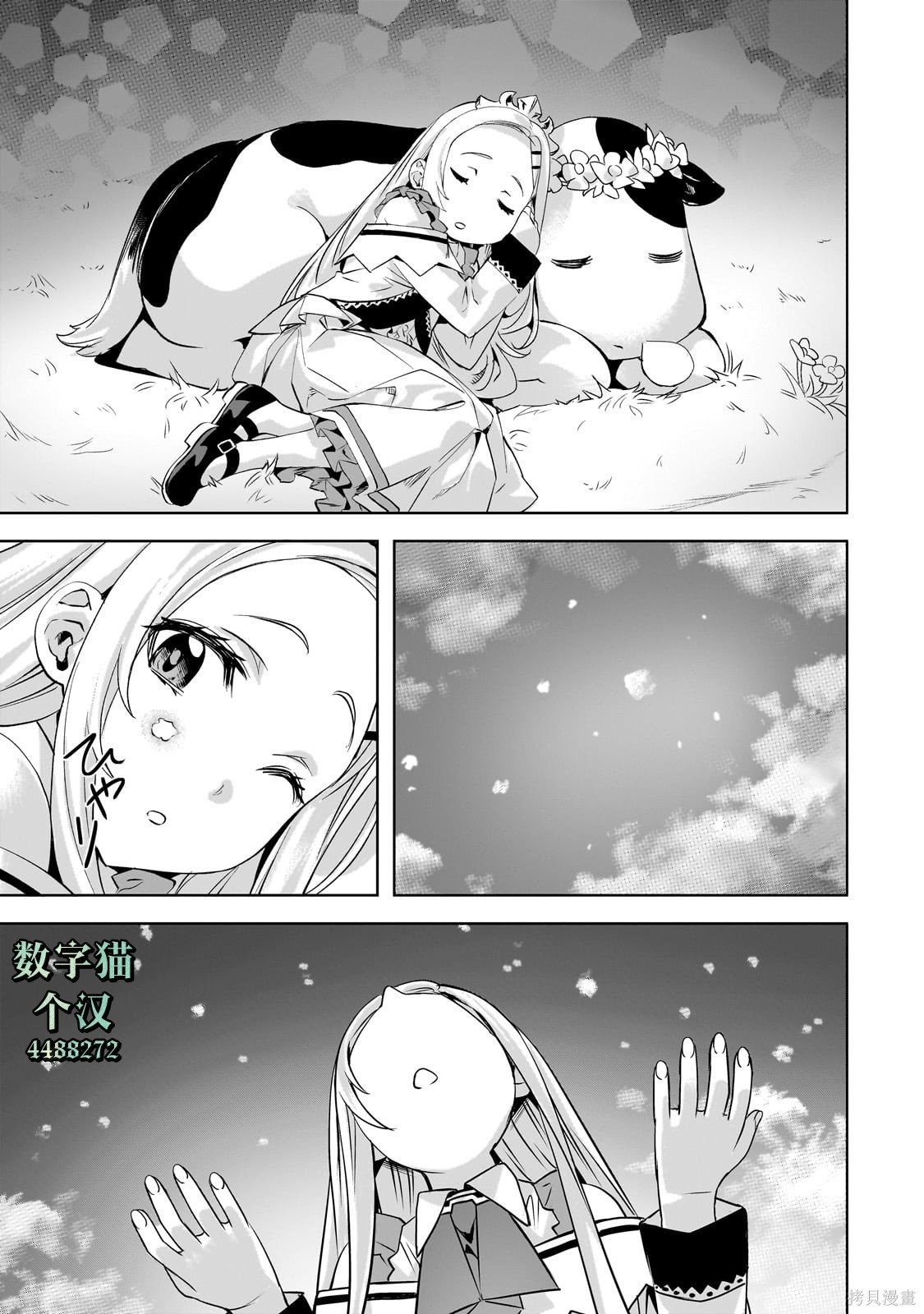 （想要）在异世界过慢生活第59话在线观看 - 第19张
