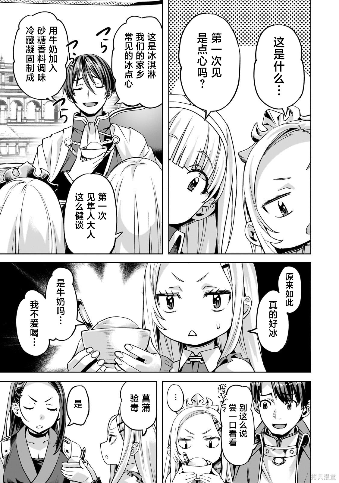 （想要）在异世界过慢生活第59话在线观看 - 第13张