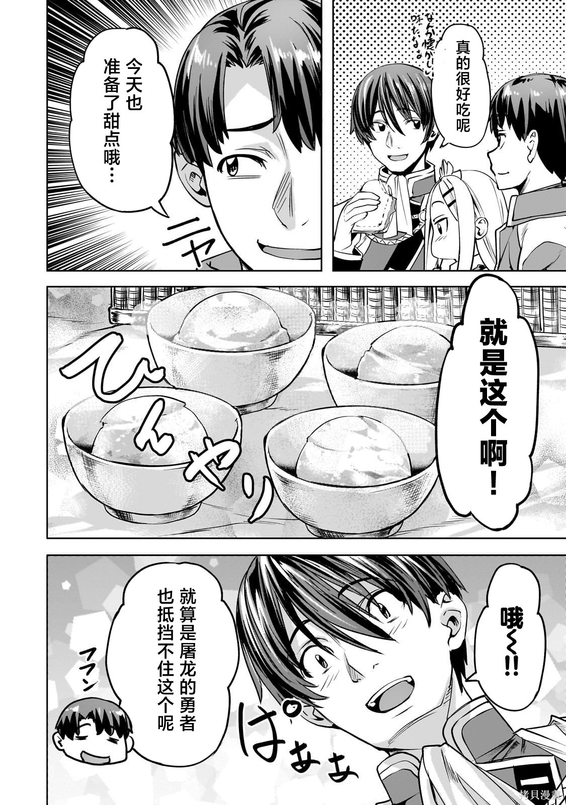 （想要）在异世界过慢生活第59话在线观看 - 第12张