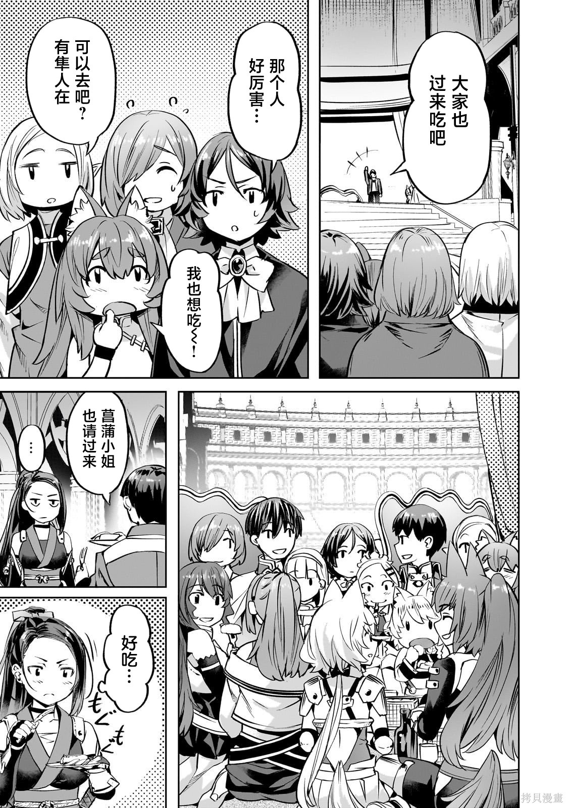 （想要）在异世界过慢生活第59话在线观看 - 第11张