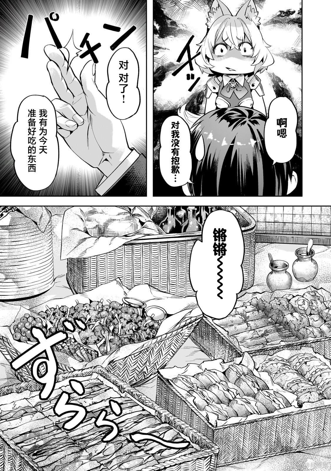 （想要）在异世界过慢生活第59话在线观看 - 第9张