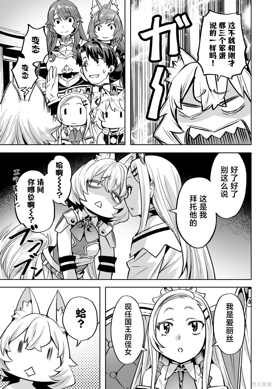 （想要）在异世界过慢生活第59话在线观看 - 第7张
