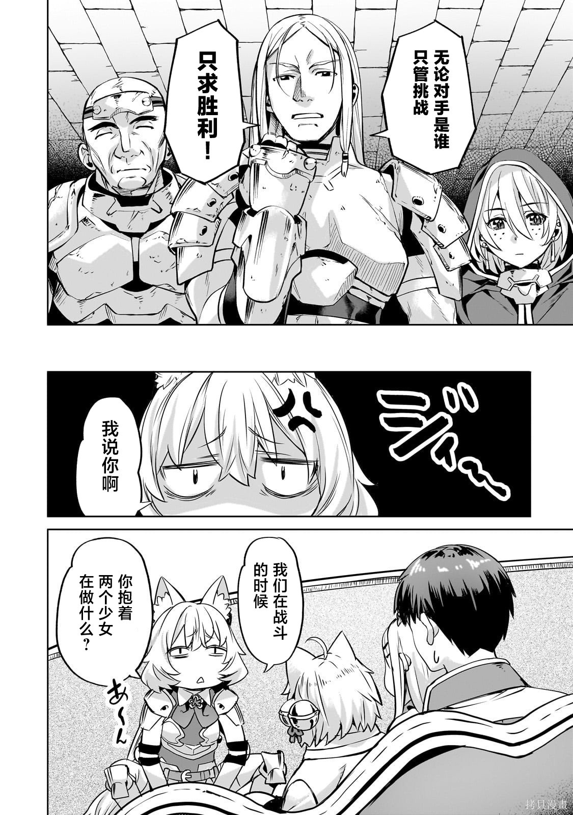 （想要）在异世界过慢生活第59话在线观看 - 第6张