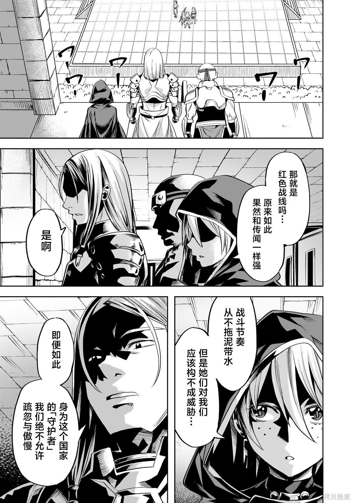 （想要）在异世界过慢生活第59话在线观看 - 第5张