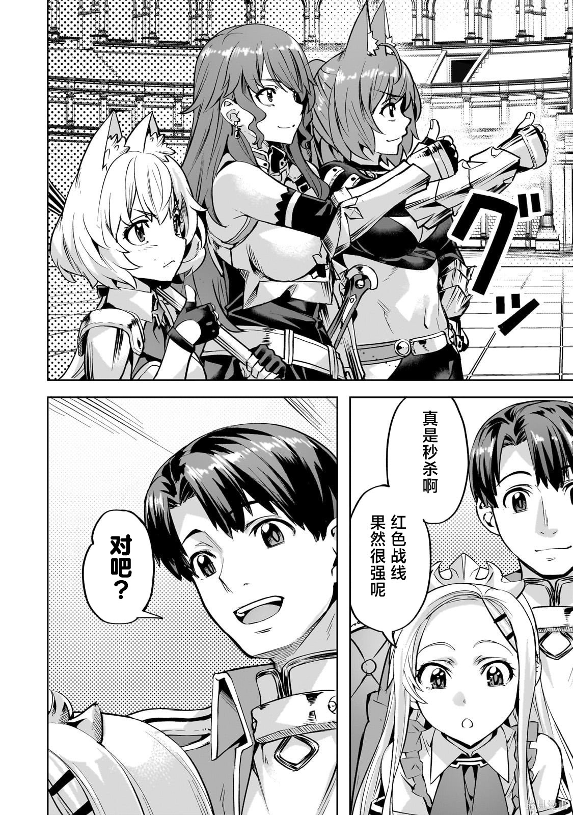 （想要）在异世界过慢生活第59话在线观看 - 第4张