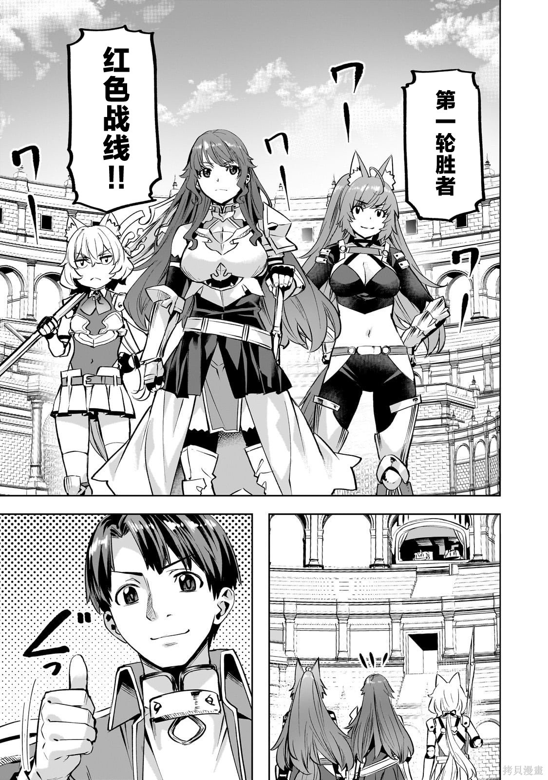 （想要）在异世界过慢生活第59话在线观看 - 第3张