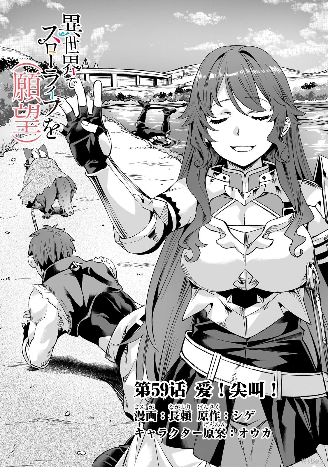 （想要）在异世界过慢生活第59话在线观看 - 第2张