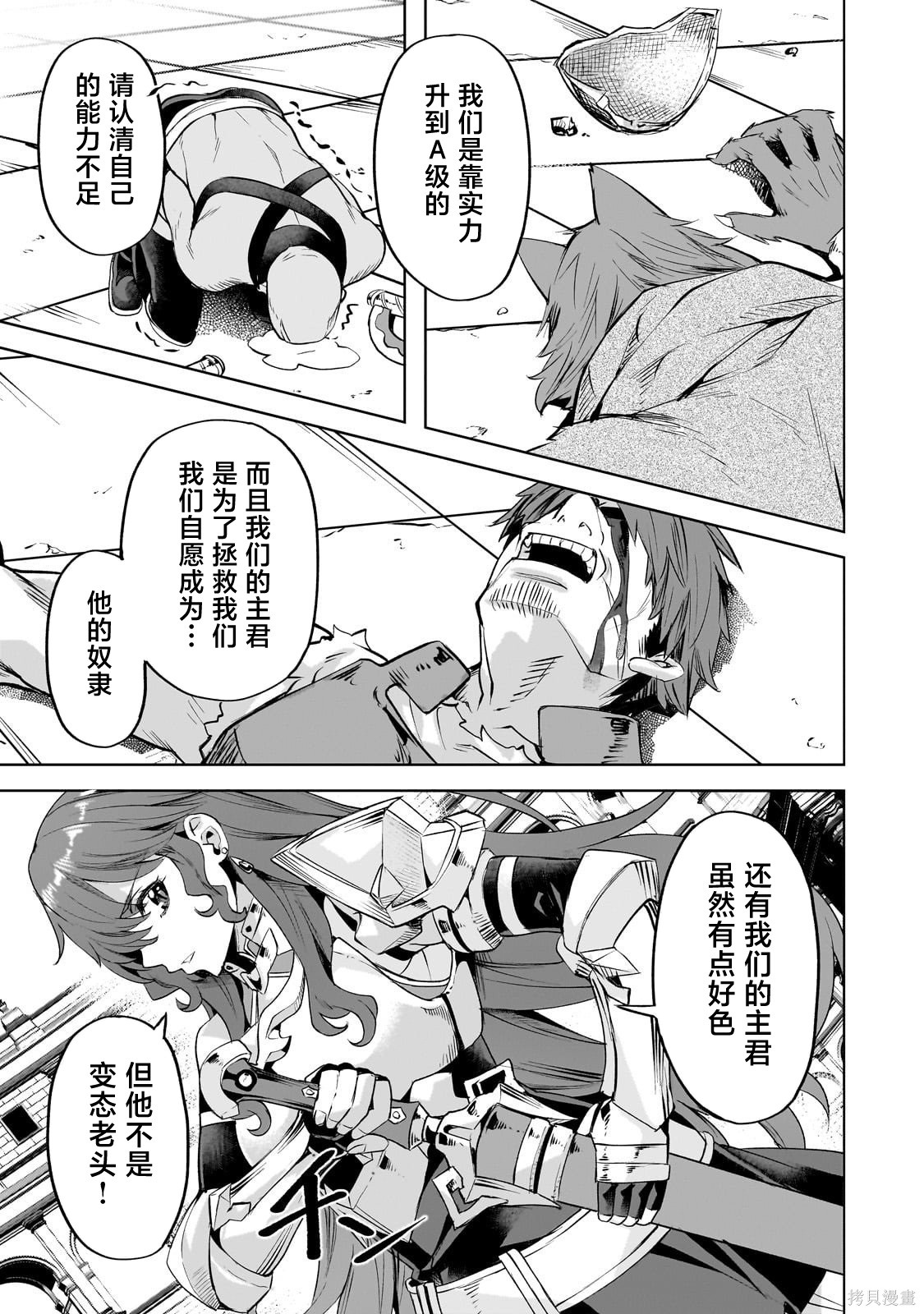 （想要）在异世界过慢生活第59话在线观看 - 第1张