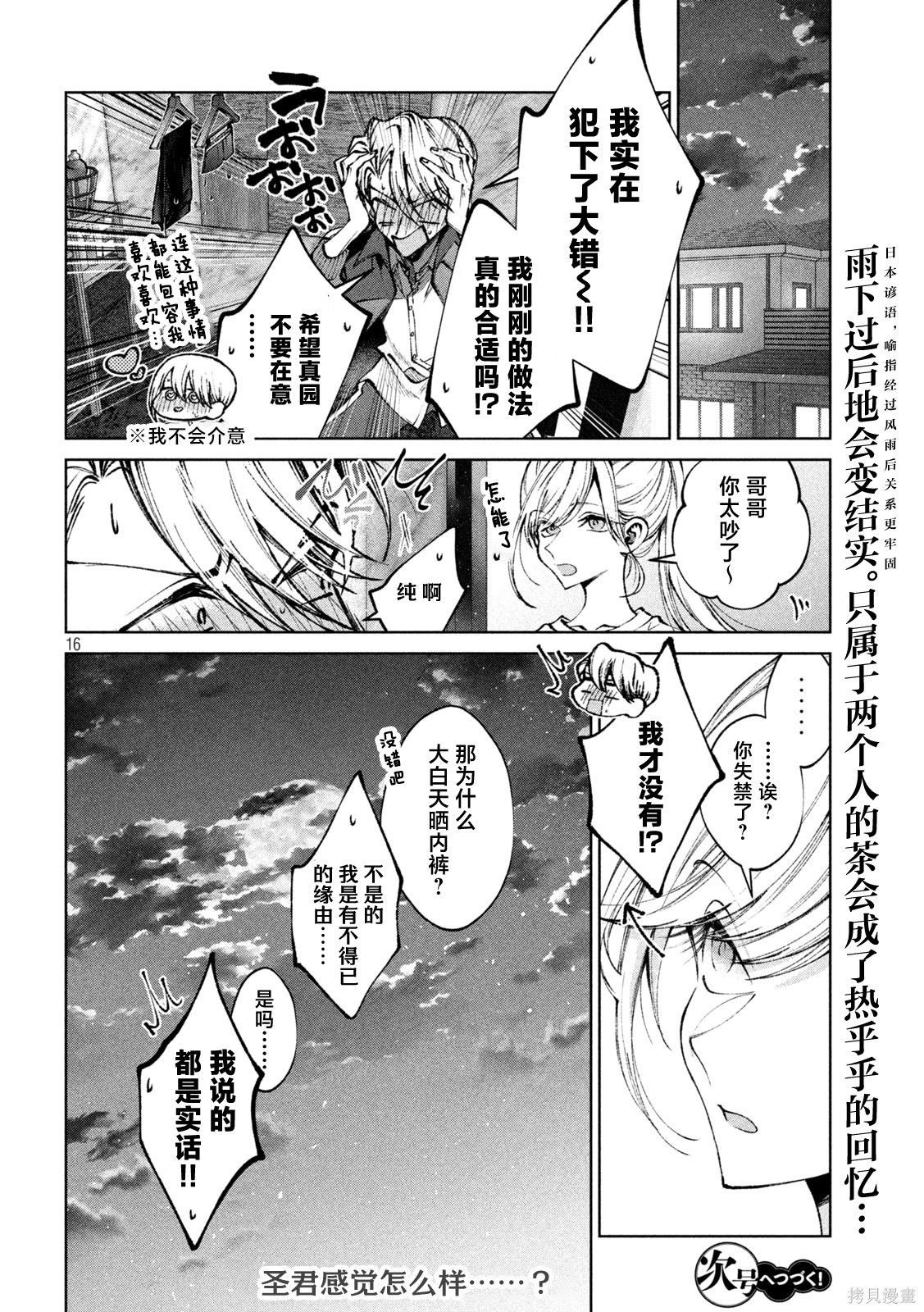 圣君想要纯洁的生活第53话在线观看 - 第16张
