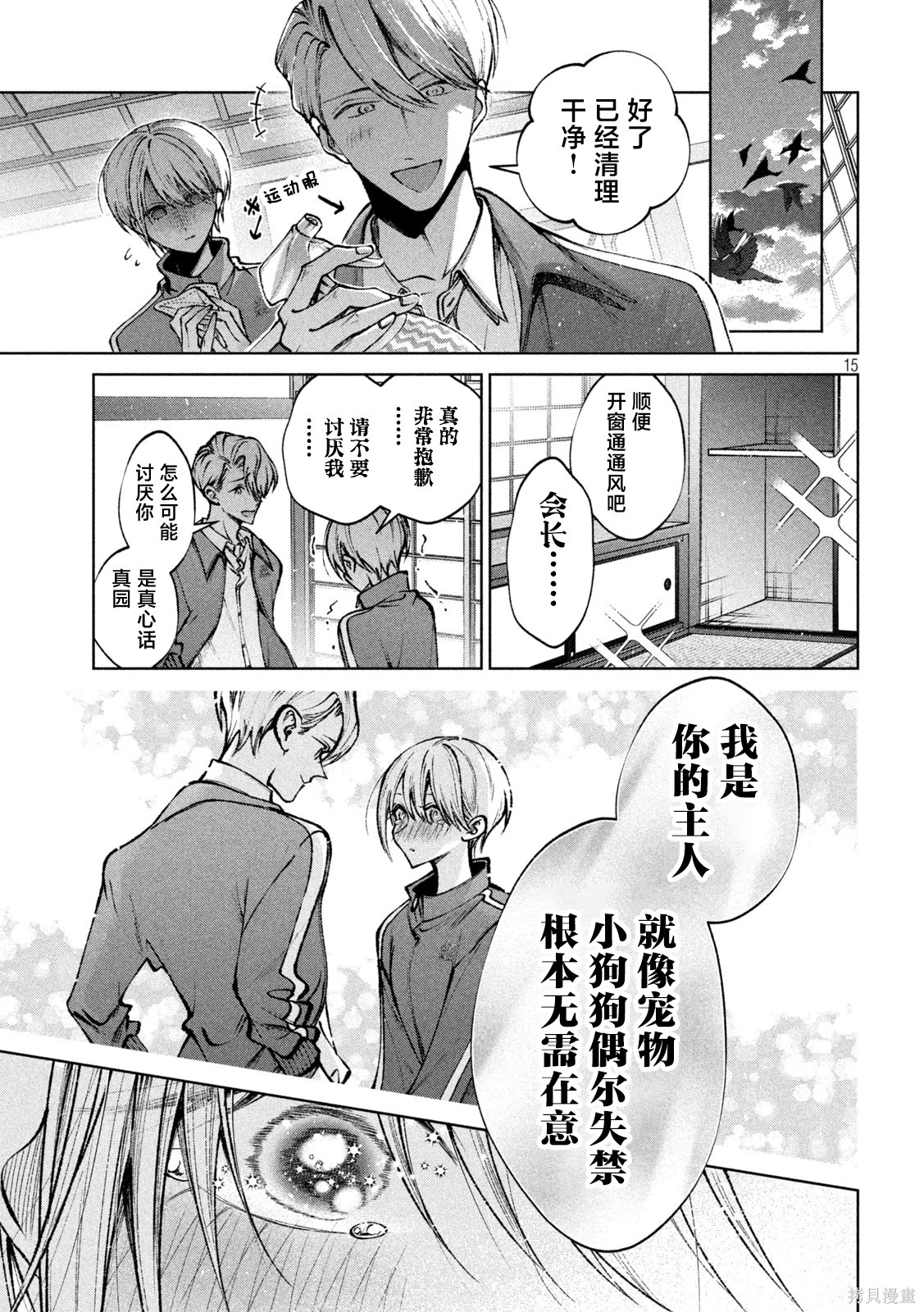 圣君想要纯洁的生活第53话在线观看 - 第15张